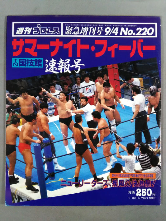 週刊プロレス220