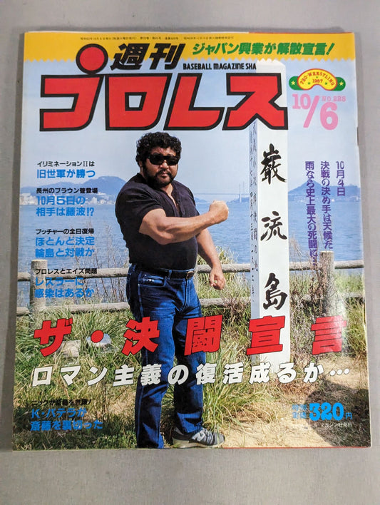 週刊プロレス225