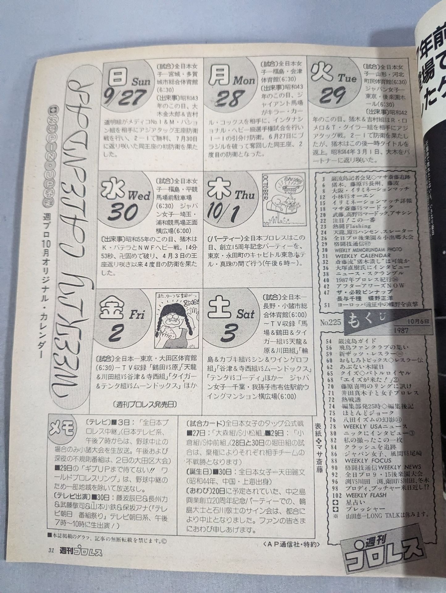 週刊プロレス225
