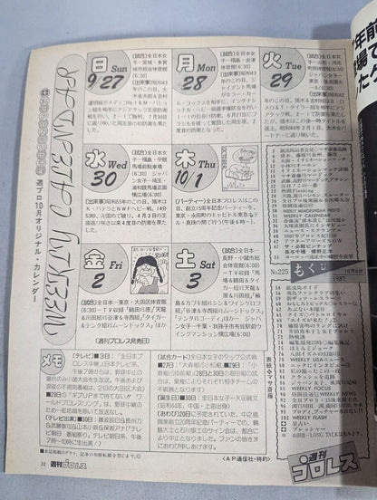 週刊プロレス225