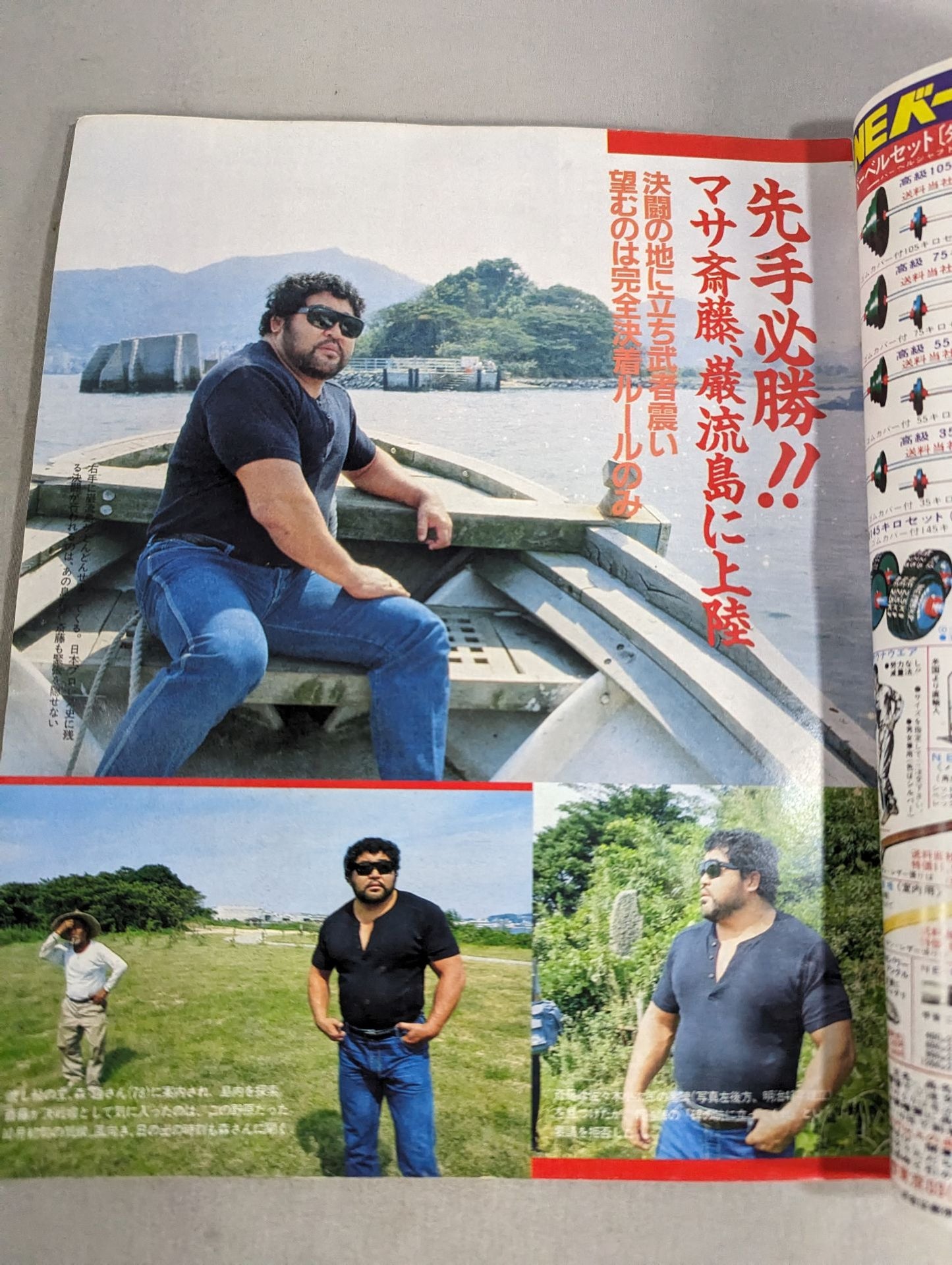 週刊プロレス225