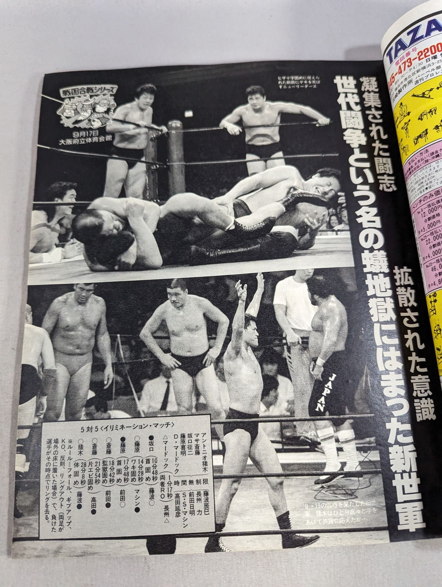 週刊プロレス225