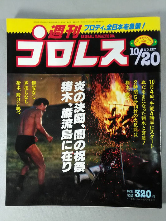 週刊プロレス227