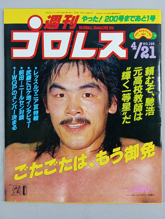 週刊プロレス199