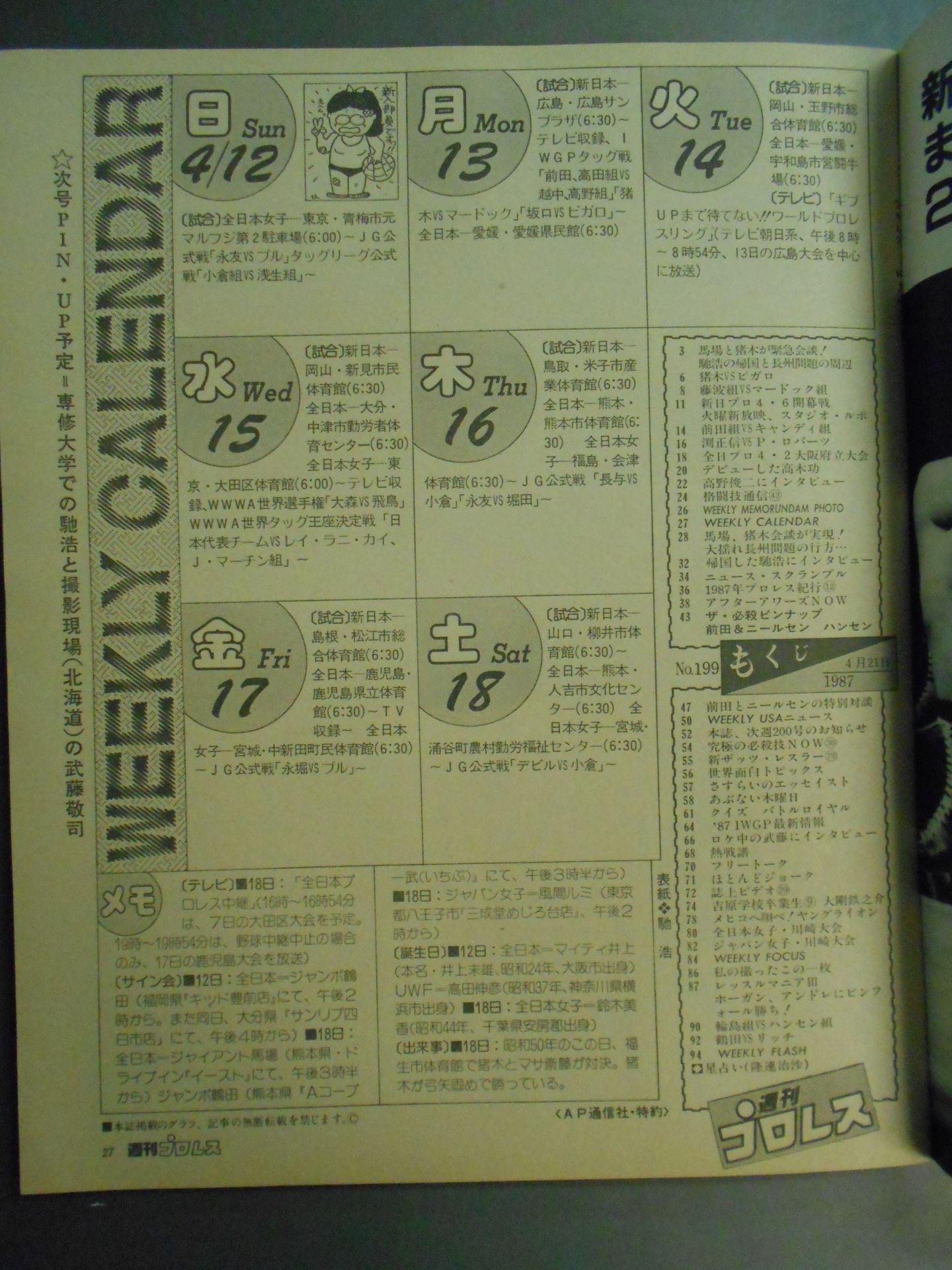 週刊プロレス199