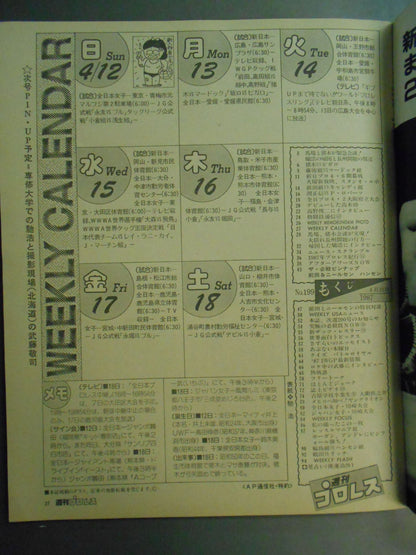 週刊プロレス199