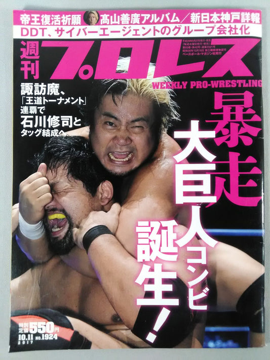 Weekly Pro Wrestling 1924