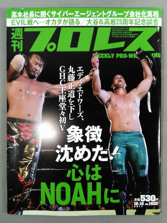 週刊プロレス1925