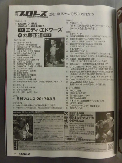週刊プロレス1925