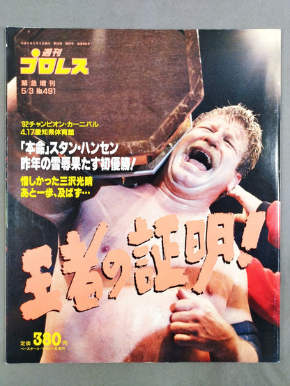 週刊プロレス491