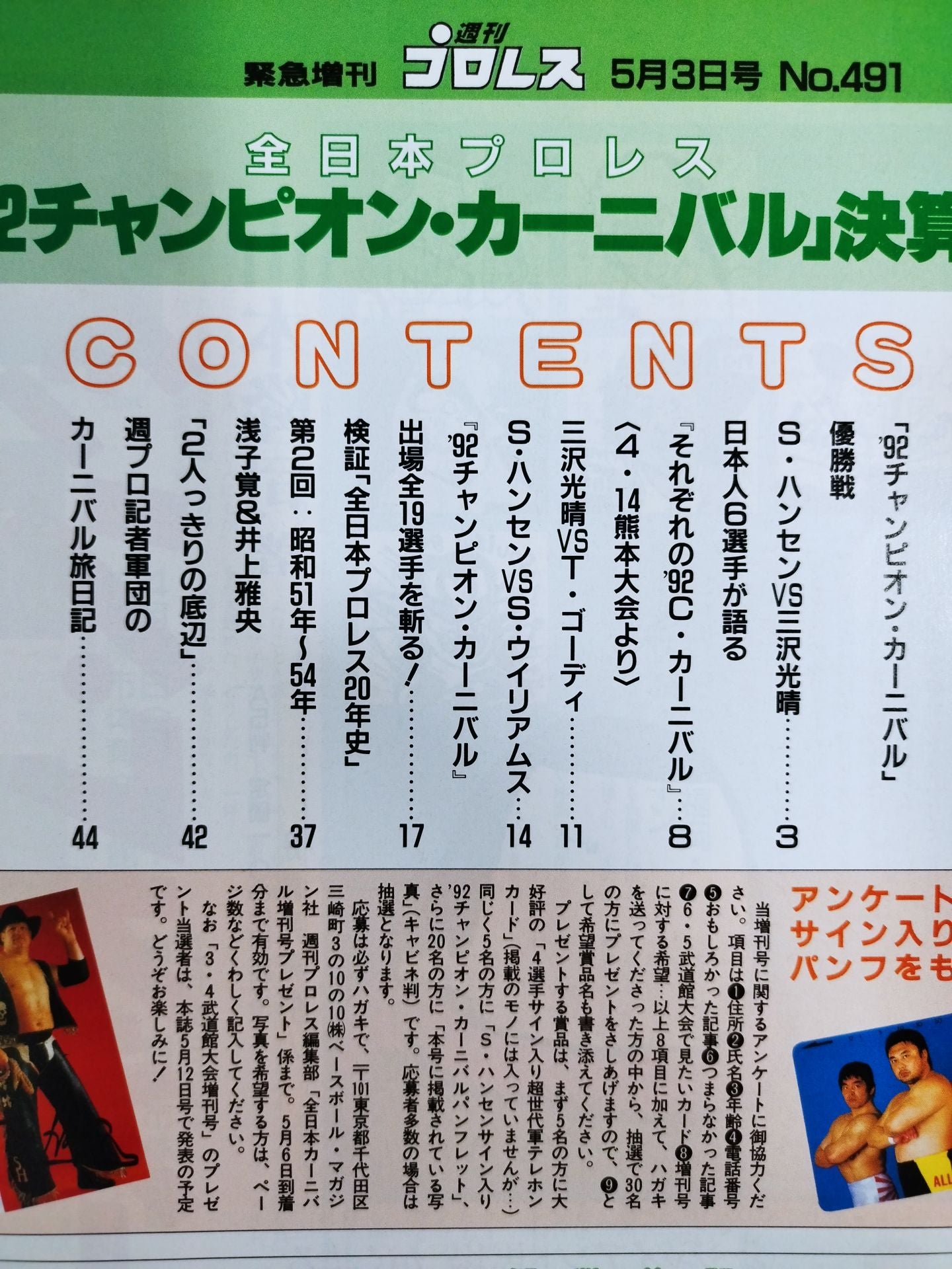 週刊プロレス491