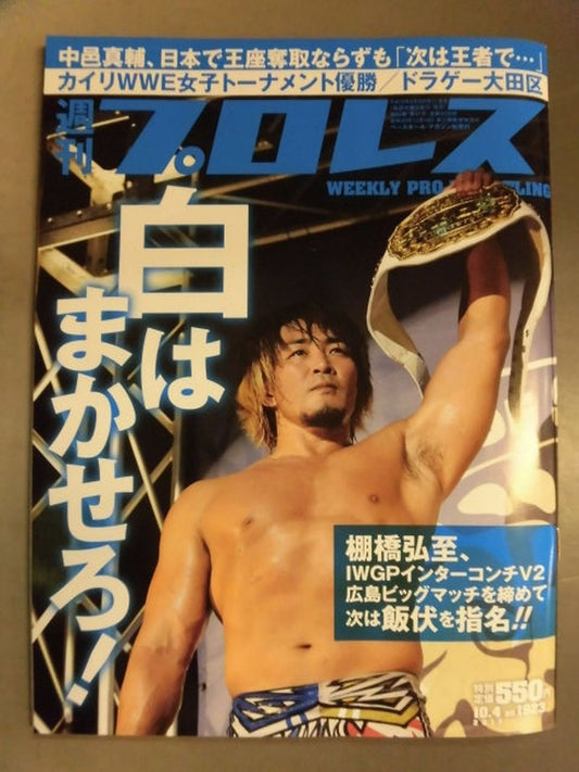 Weekly Pro Wrestling  1923