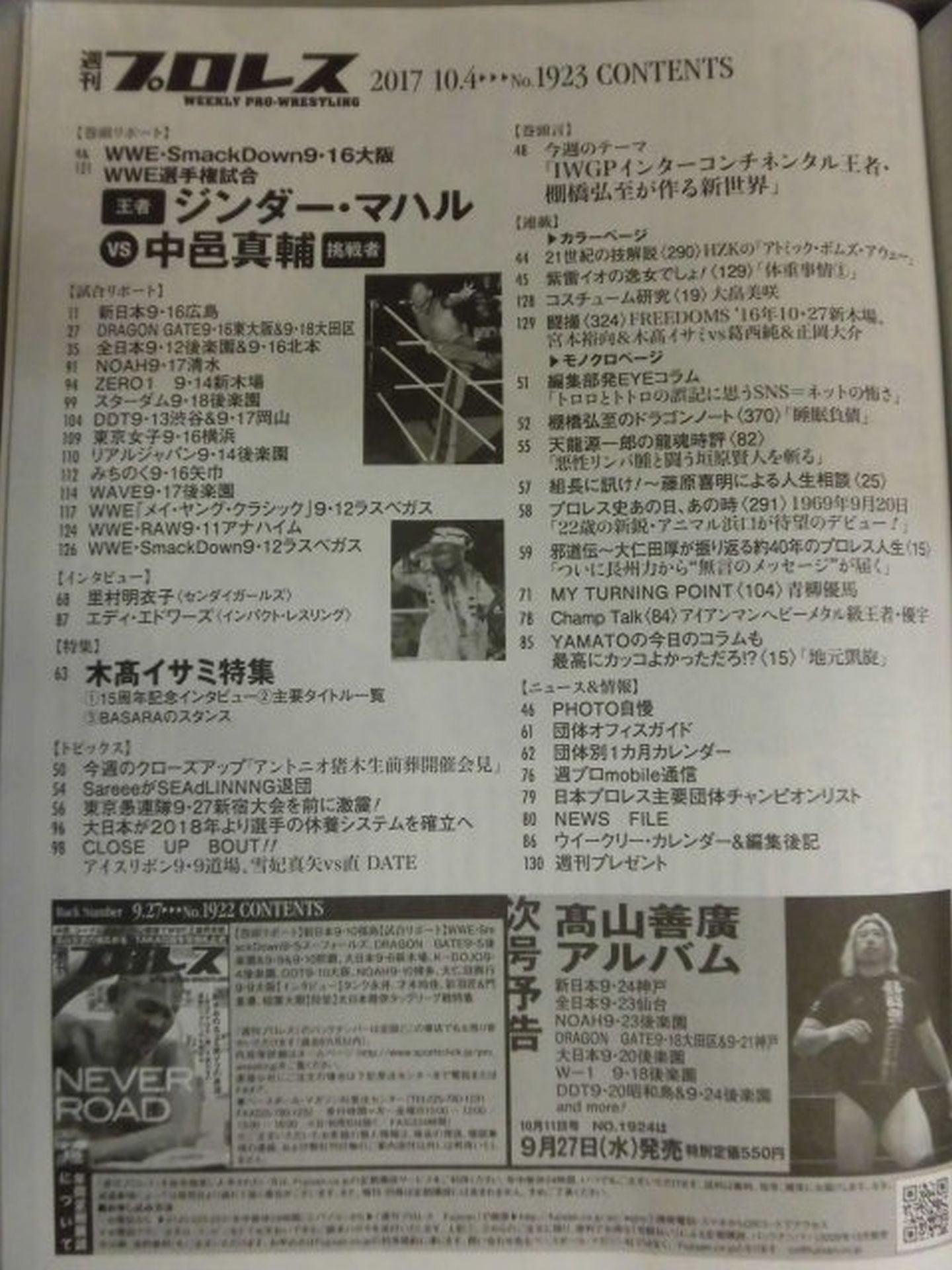 週刊プロレス1923