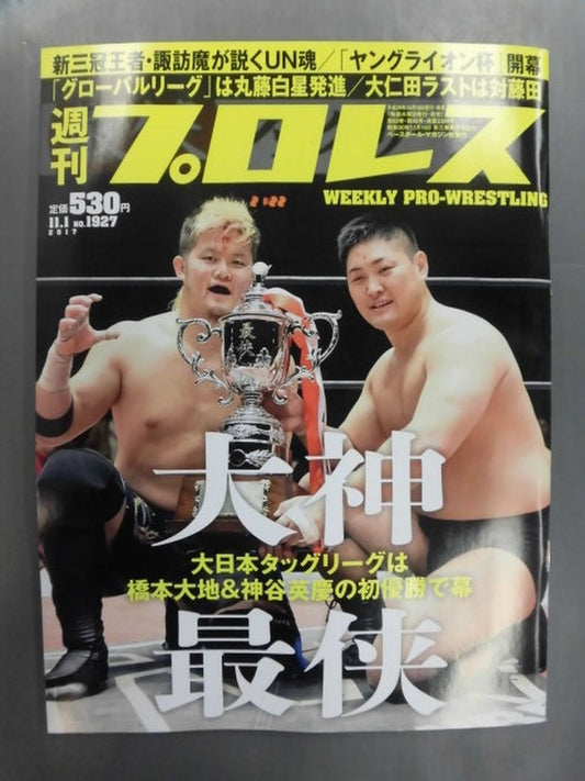 週刊プロレス1927