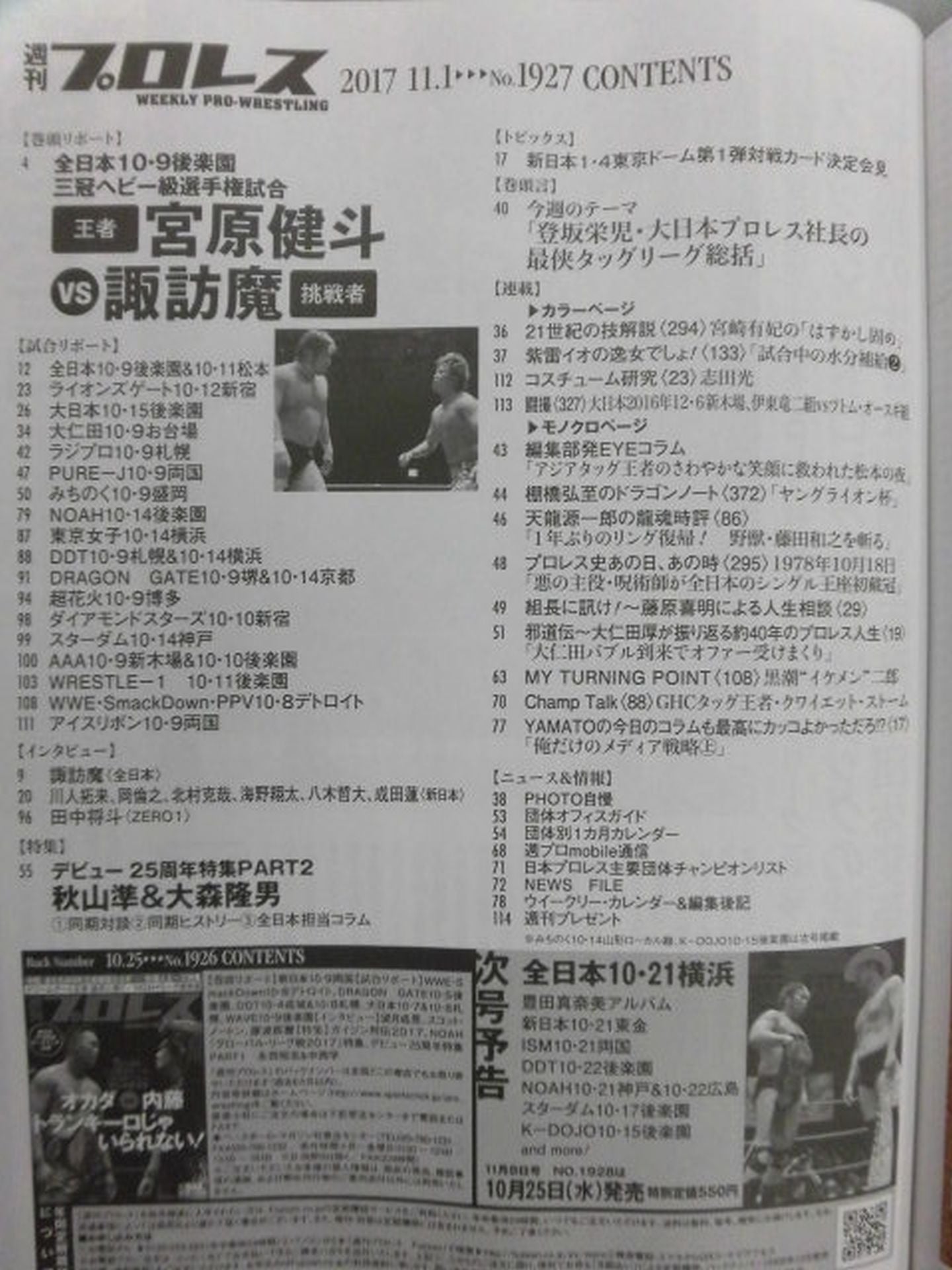 週刊プロレス1927