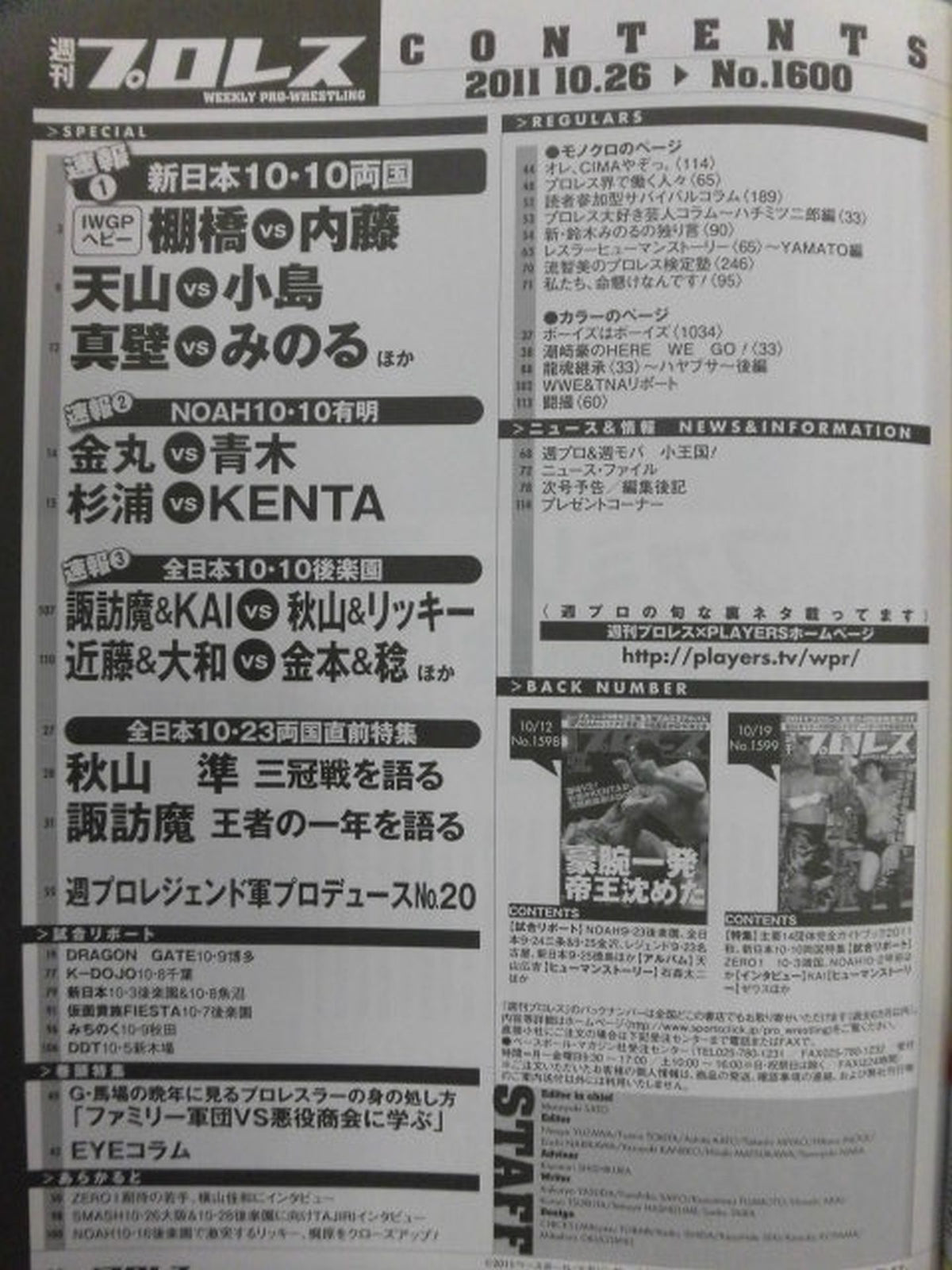 Weekly Pro Wrestling 1600