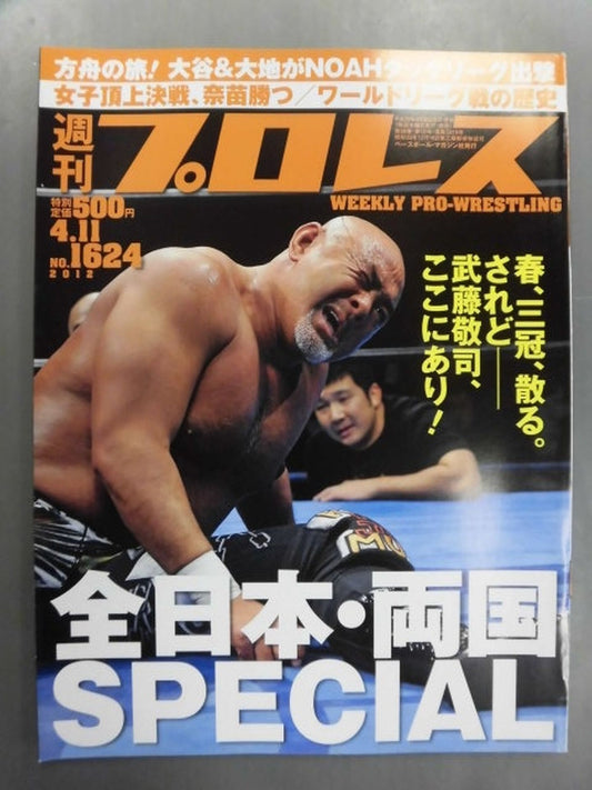 Weekly Pro Wrestling  1624