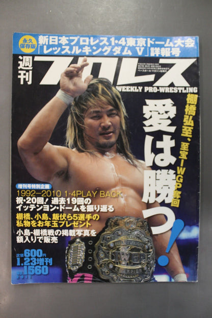 週刊プロレス1560