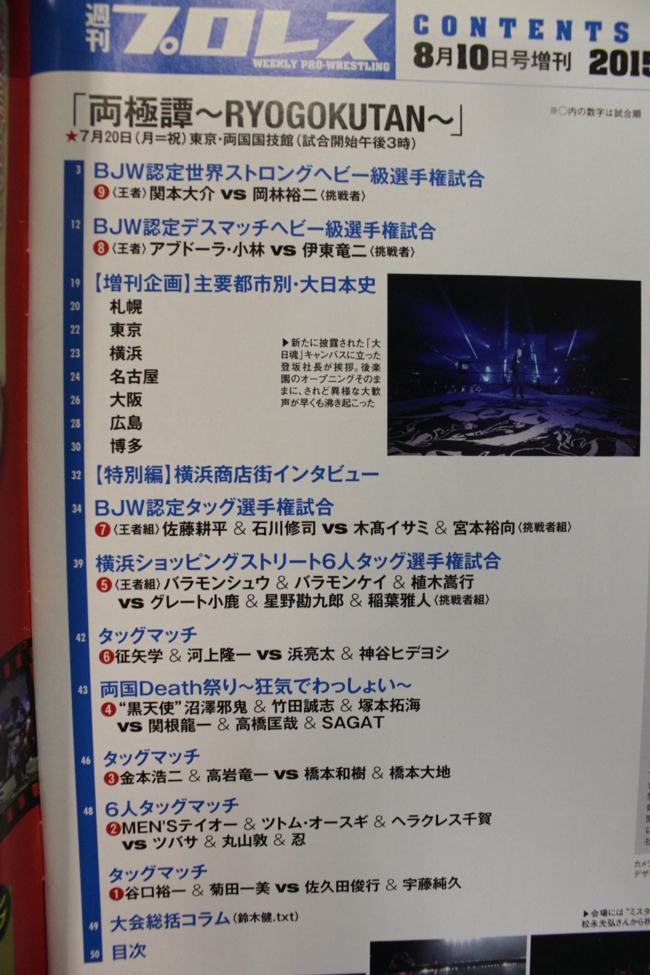 週刊プロレス1803