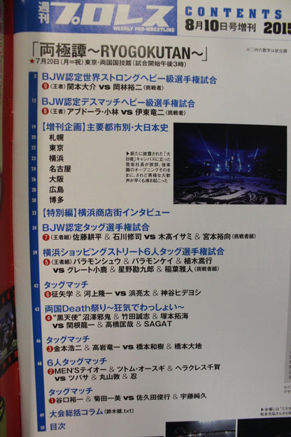 週刊プロレス1803