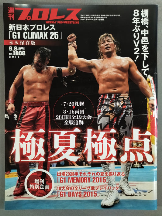 週刊プロレス1808