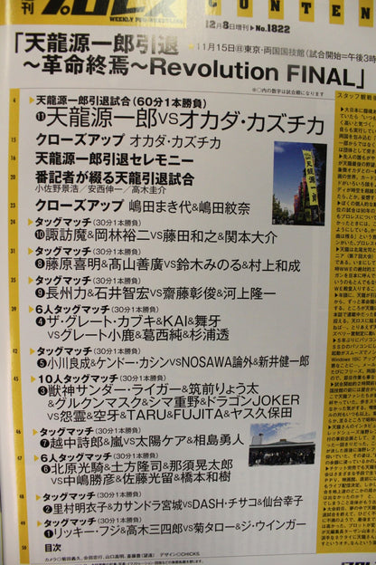 週刊プロレス1822