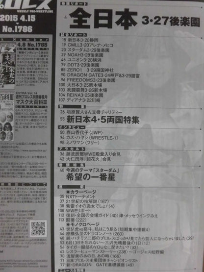 週刊プロレス1786