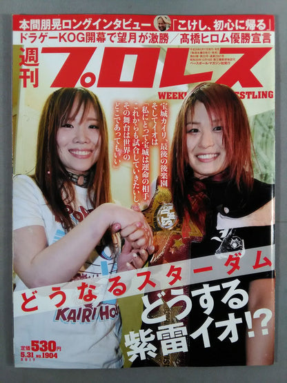 週刊プロレス1904