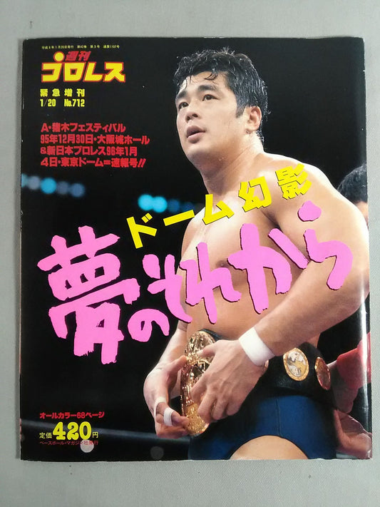 週刊プロレス712
