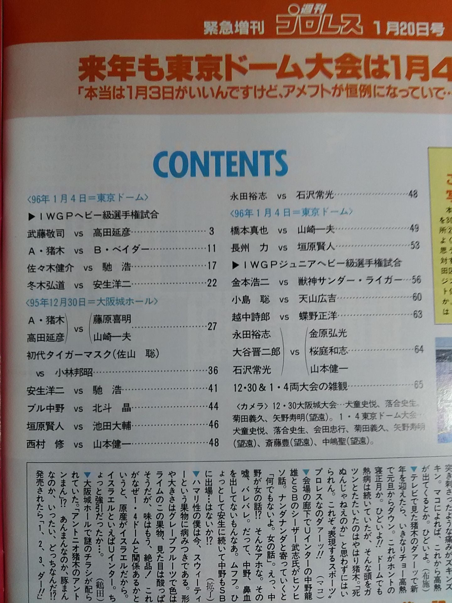 週刊プロレス712