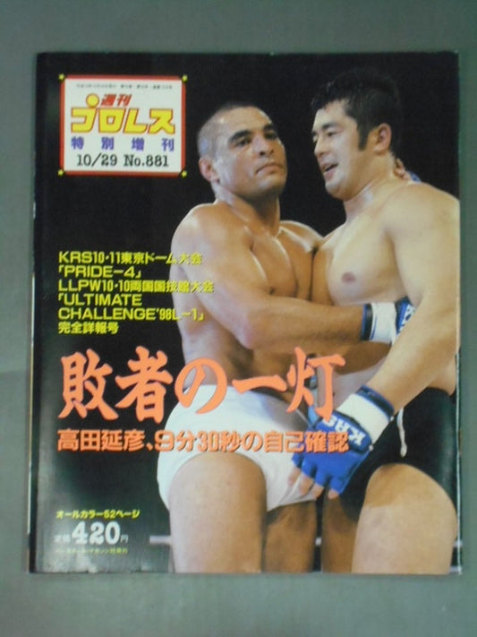 週刊プロレス881