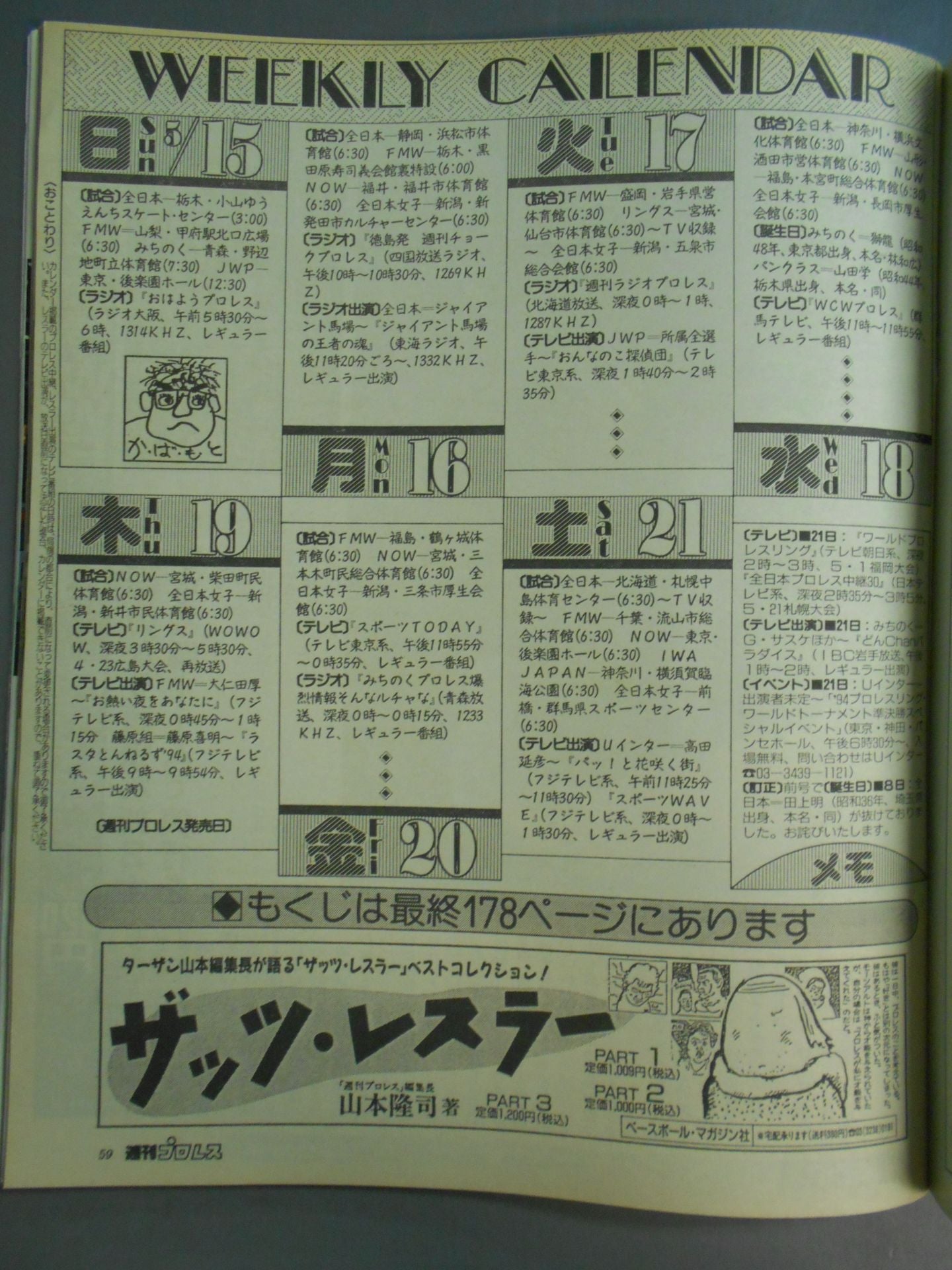 週刊プロレス613
