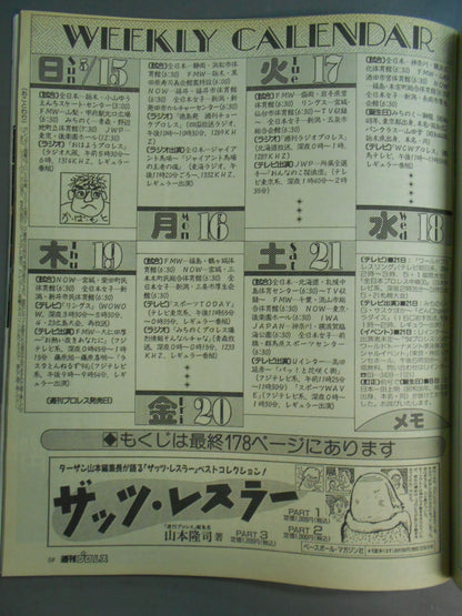 週刊プロレス613