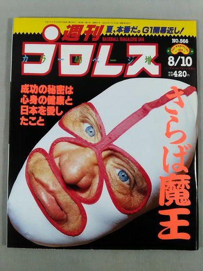 週刊プロレス566