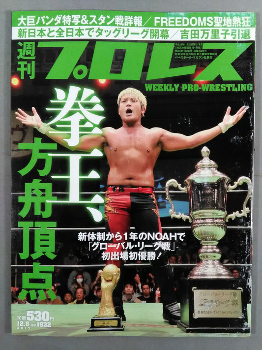 週刊プロレス1932
