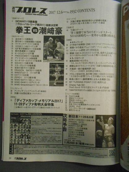 週刊プロレス1932