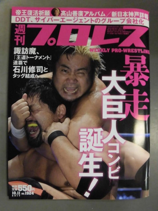 週刊プロレス1924
