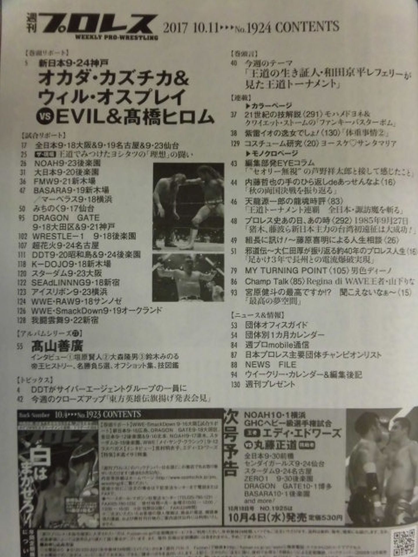 週刊プロレス1924
