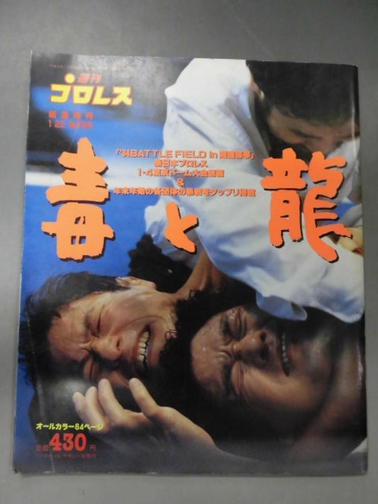 Weekly Pro Wrestling 595