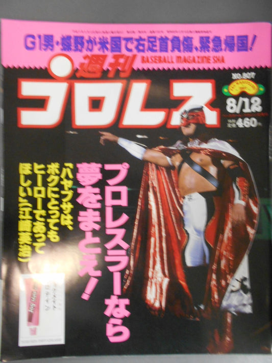 週刊プロレス807