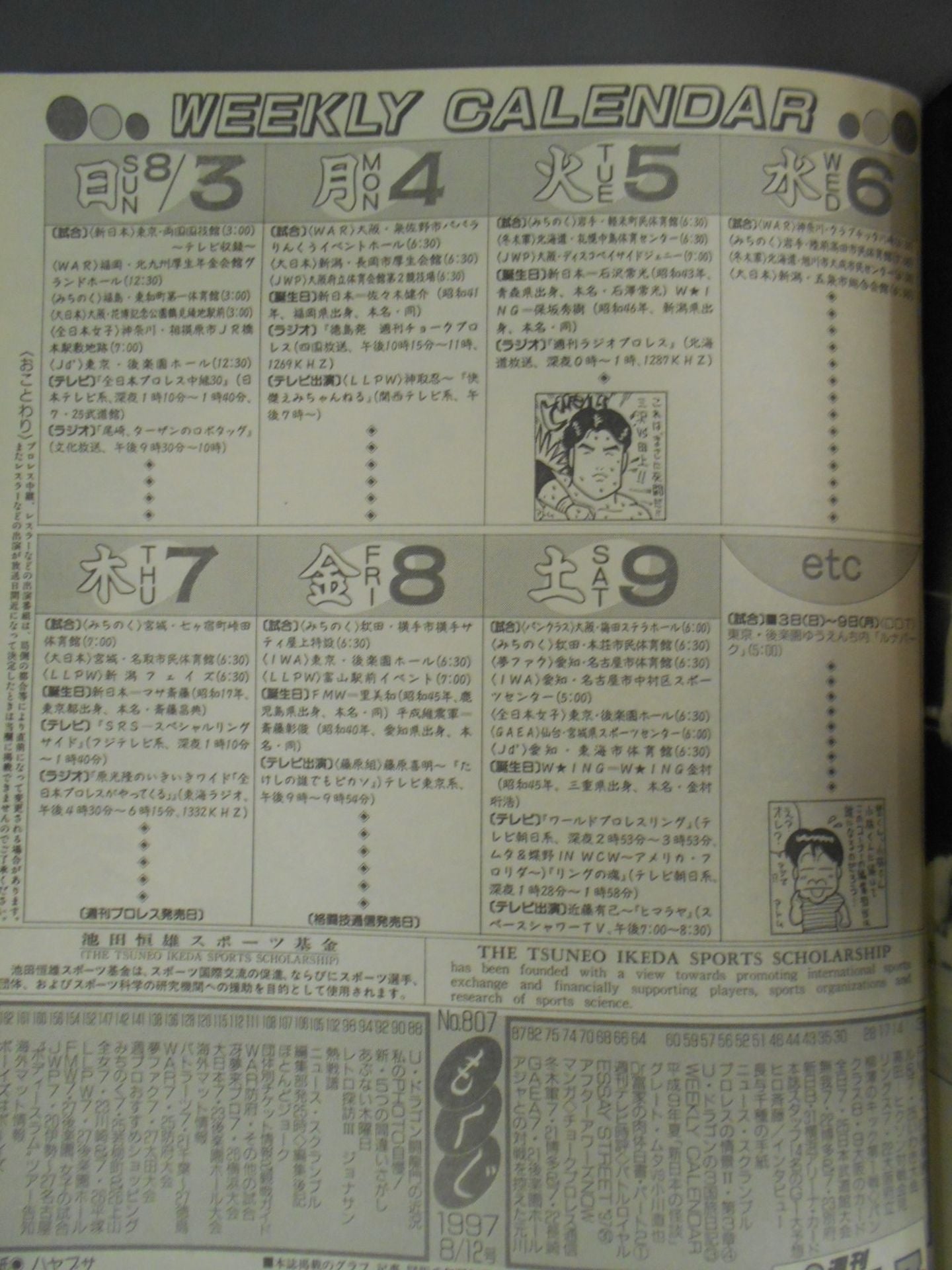 週刊プロレス807