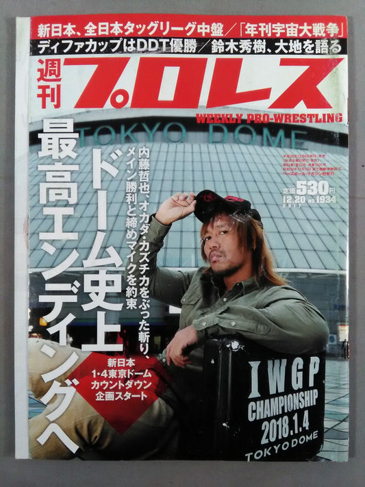 週刊プロレス1934