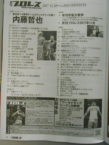 週刊プロレス1934