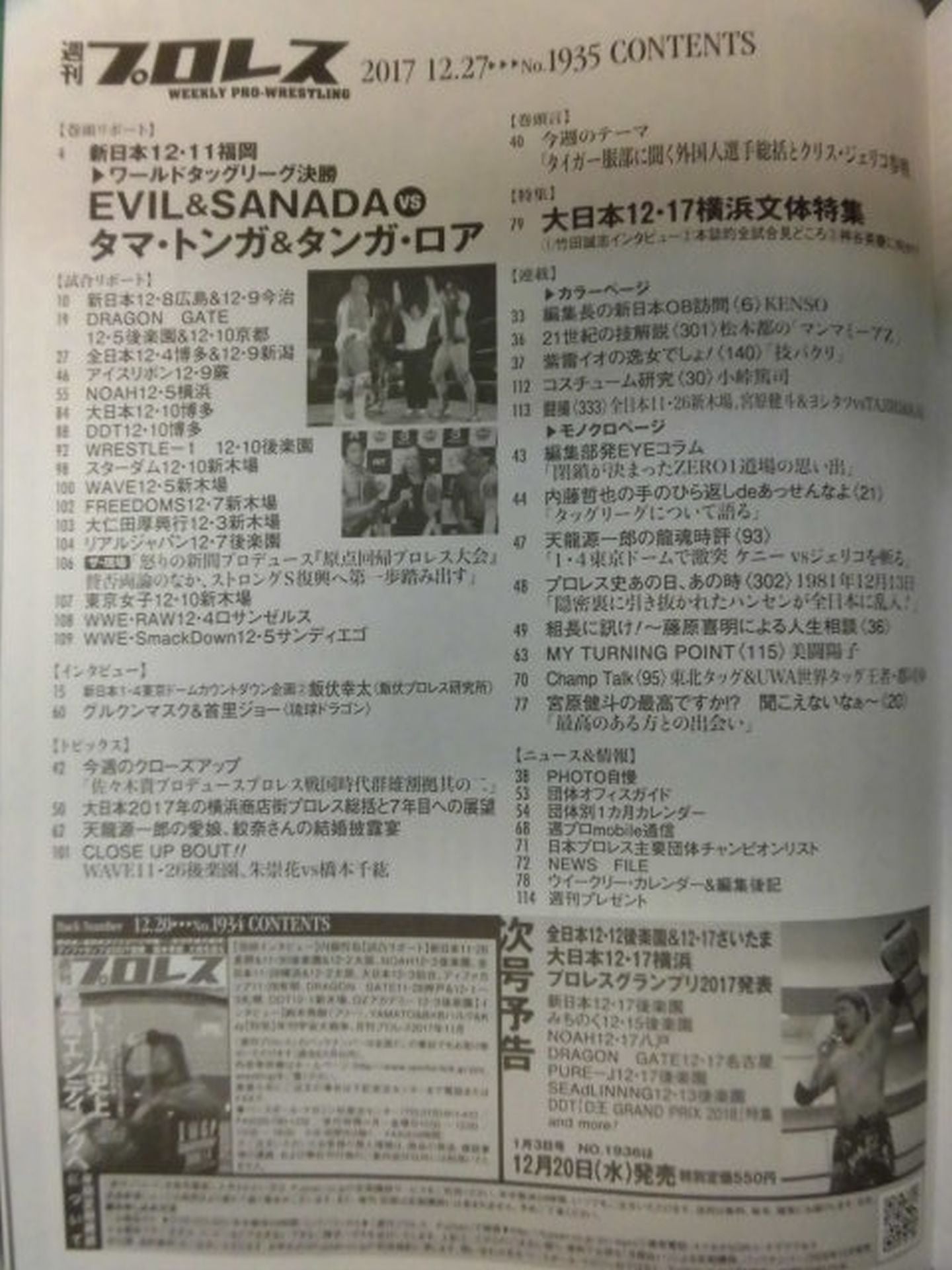 週刊プロレス1935