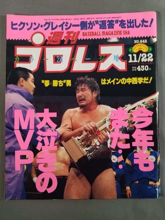 Weekly Pro Wrestling 642