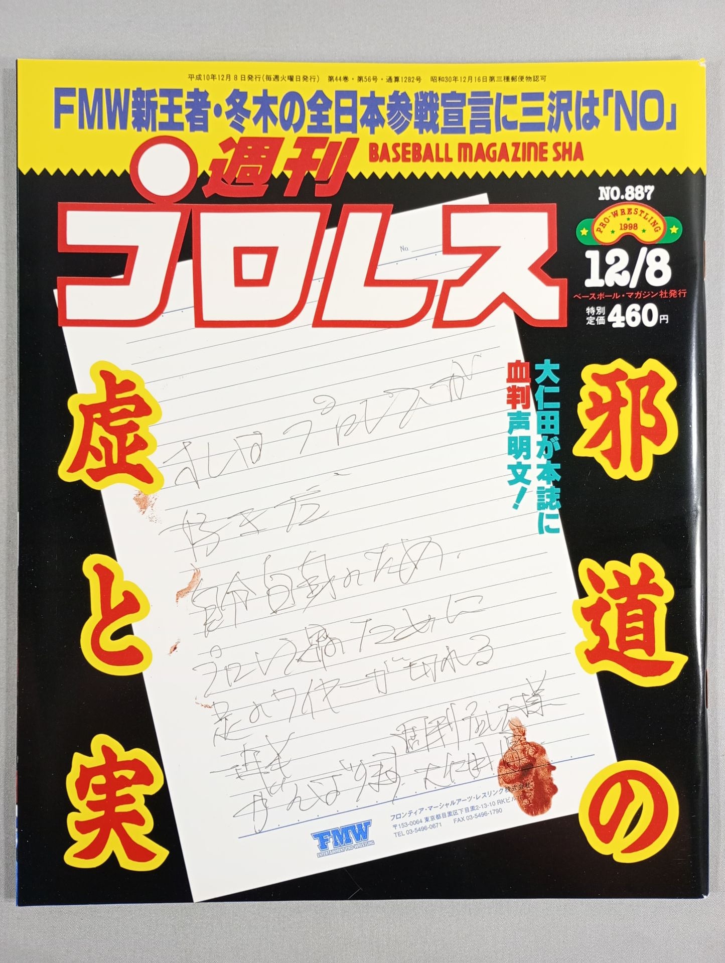 Weekly Pro Wrestling 887