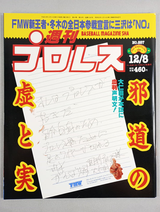 Weekly Pro Wrestling 887