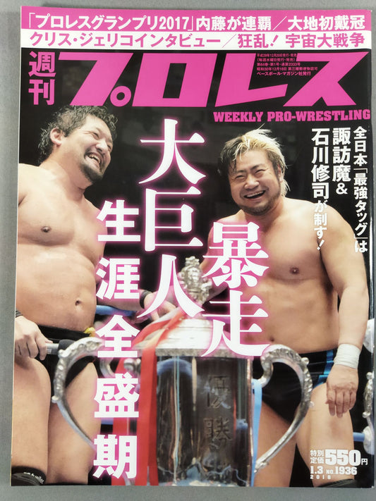 週刊プロレス1936