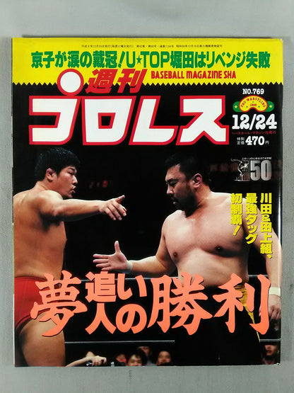 Weekly Pro Wrestling 769