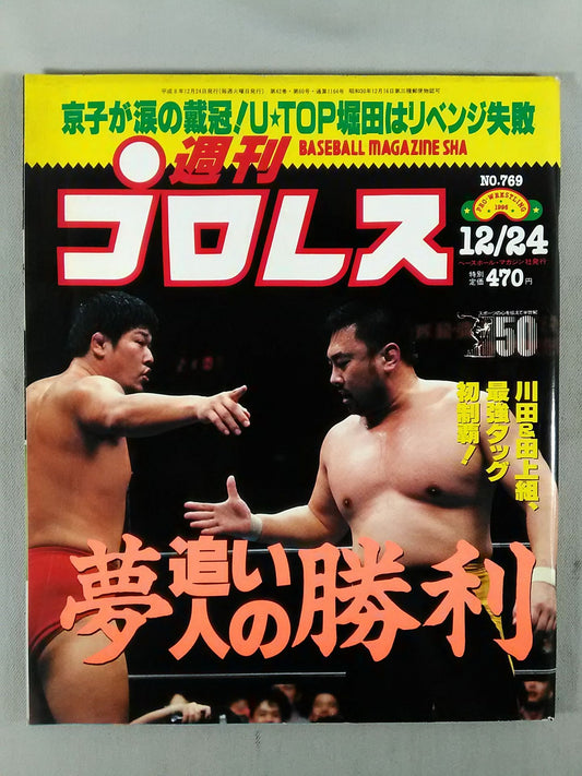 Weekly Pro Wrestling 769